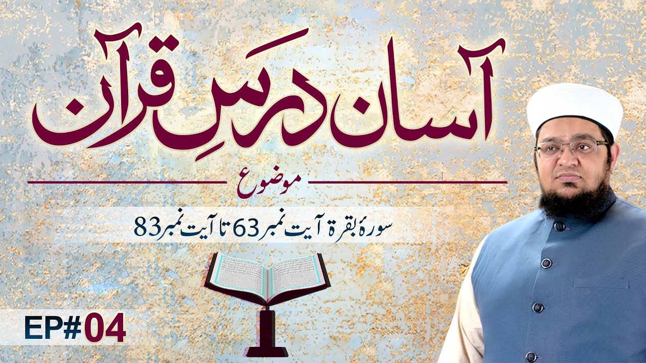 Asaan Dars e Quran | Ep 04